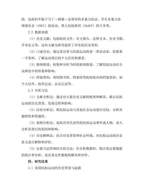 反抗压迫：美国民权运动的历史回顾