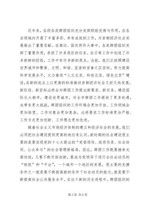 区群团组织工作大会讲话.docx