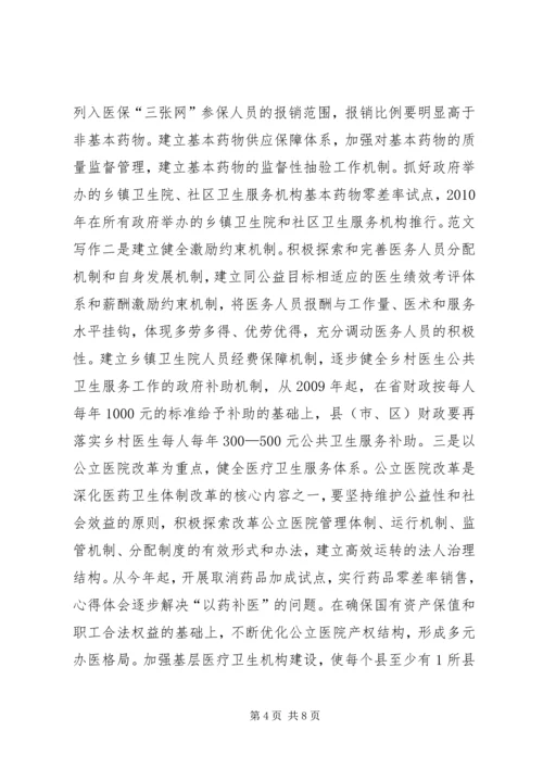 副市长在全市深化医药卫生体制改革工作会议上的讲话.docx