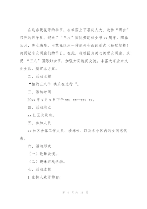 虎年3·8妇女节社区活动策划大全.docx