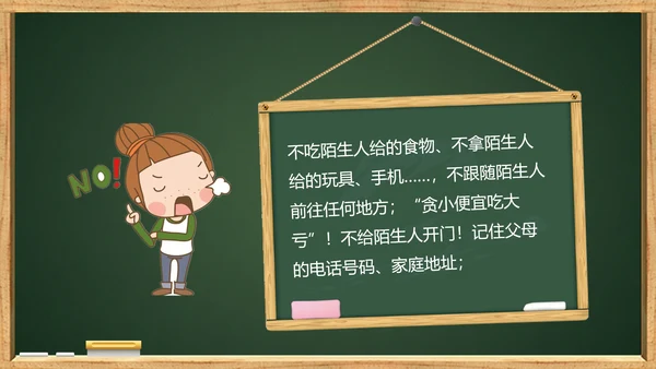 未成年人儿童防拐骗安全教育PPT课件