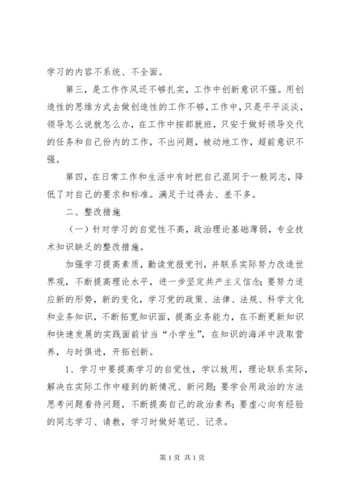 干部作风整顿个人剖析材料 (7).docx