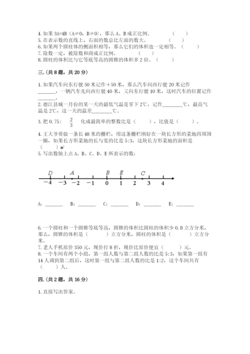 人教版六年级数学小升初试卷带答案（达标题）.docx