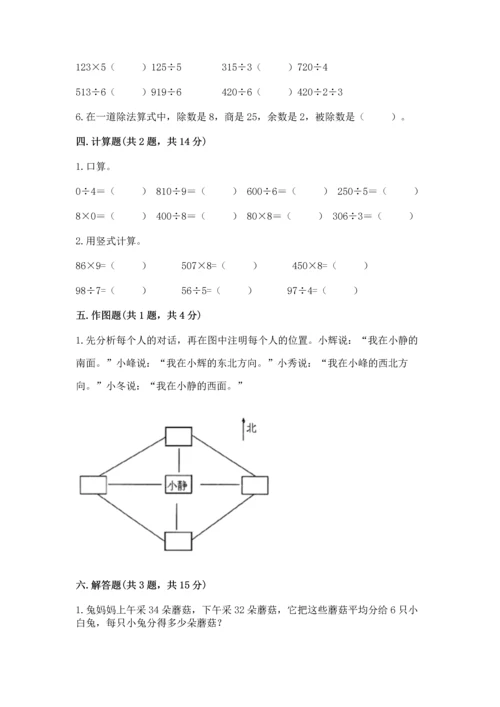 人教版三年级下册数学期中测试卷（精品）word版.docx