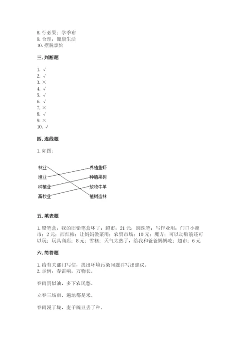 部编版道德与法治四年级下册 期末测试卷附完整答案【网校专用】.docx