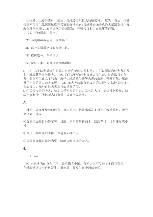 六年级下册道德与法治第二单元《爱护地球 共同责任》测试卷及参考答案【新】.docx