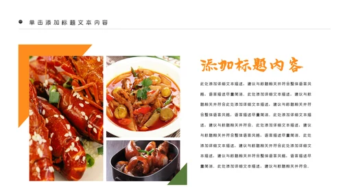 中华传统美食菜系中国菜酒店餐饮PPT模板