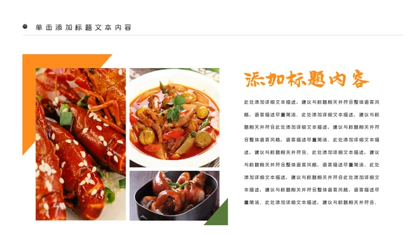 中华传统美食菜系中国菜酒店餐饮PPT模板