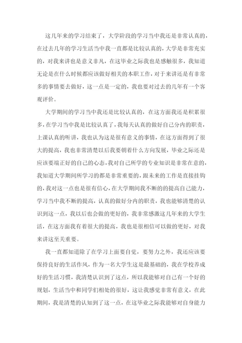 自我鉴定总结大学生【七篇】.docx