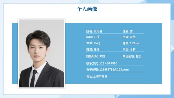 蓝色几何简约风大学生个人简历PPT模板