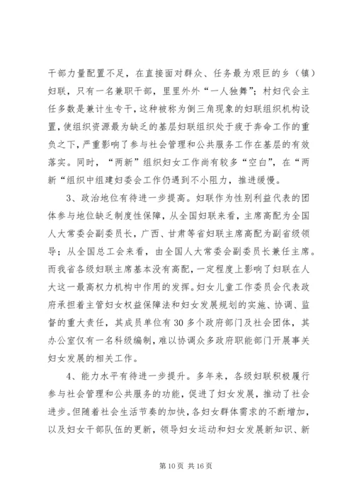 妇联组织参与社会管理创新调研报告 (2).docx