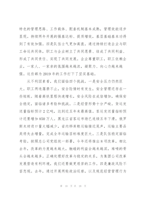 “一个强化、三个转变、四个抓实”——在公司职工代表大会上的讲话 3篇.docx