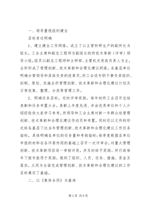 在科研生产中工会的作用及实践体会.docx