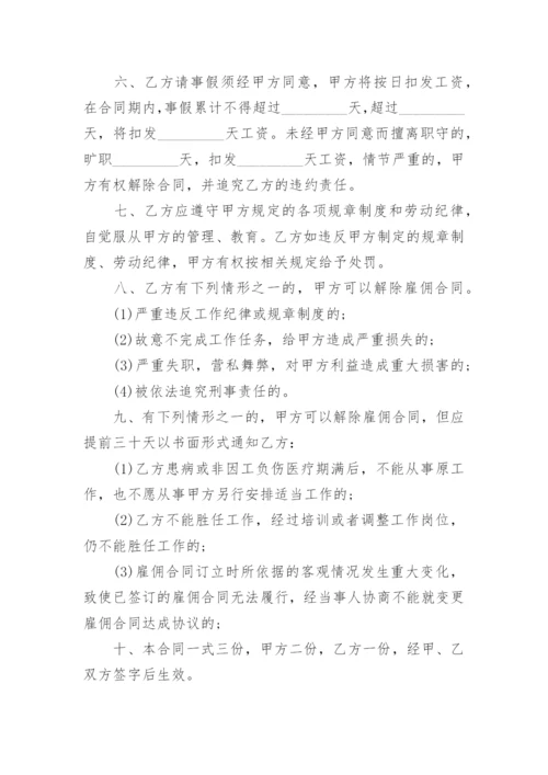 保姆雇佣合同照顾老人或小孩.docx