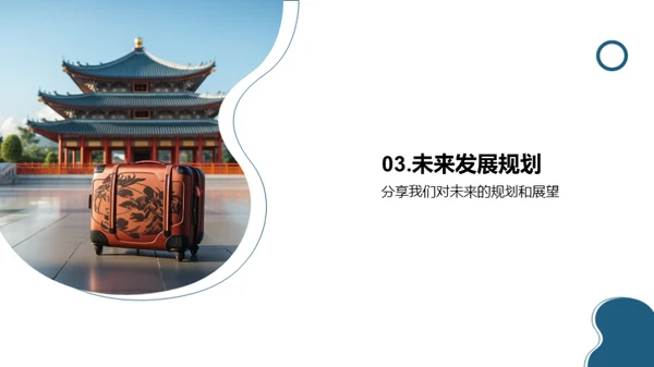 赋能旅游新篇章