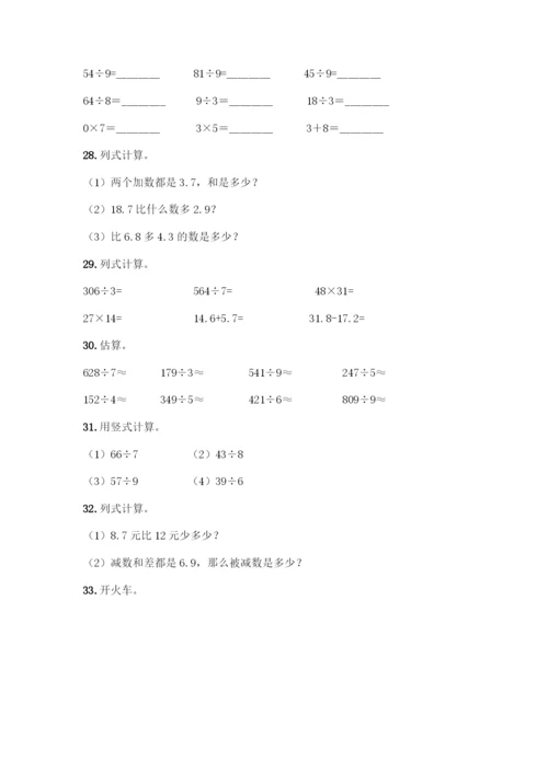 三年级下册数学计算题50道(突破训练).docx