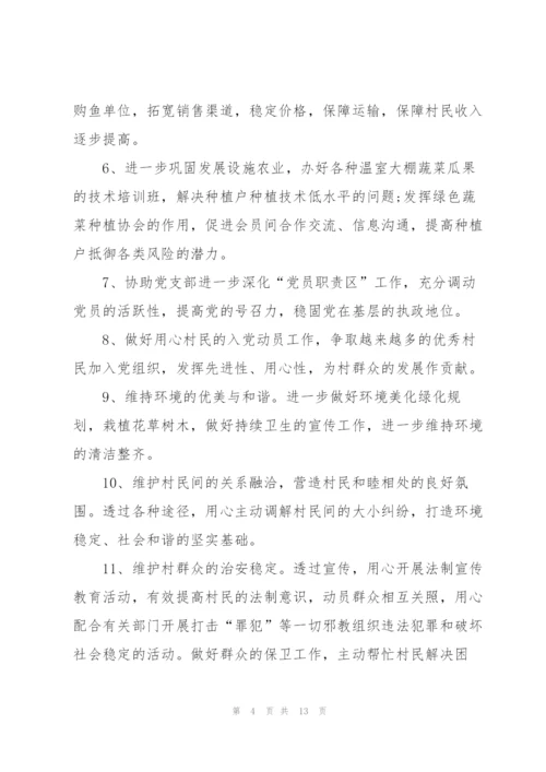 2022村干部年度工作计划.docx
