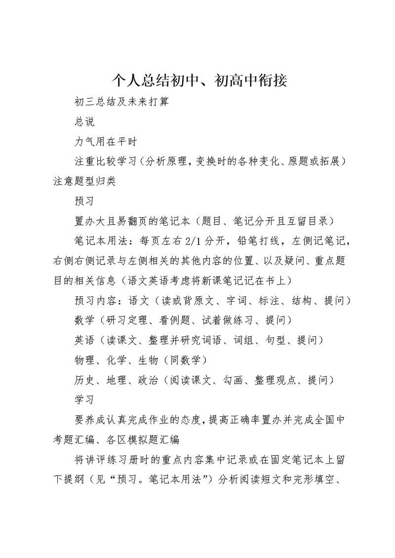个人总结初中、初高中衔接