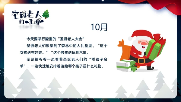 卡通插画风剪纸风圣诞老人的王国ppt圣诞节