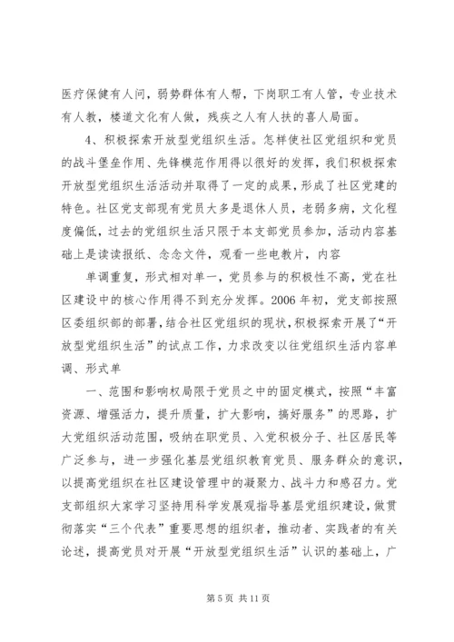 县委组织部社区三有一化暨双评晋级科学发展工作汇报 (2).docx