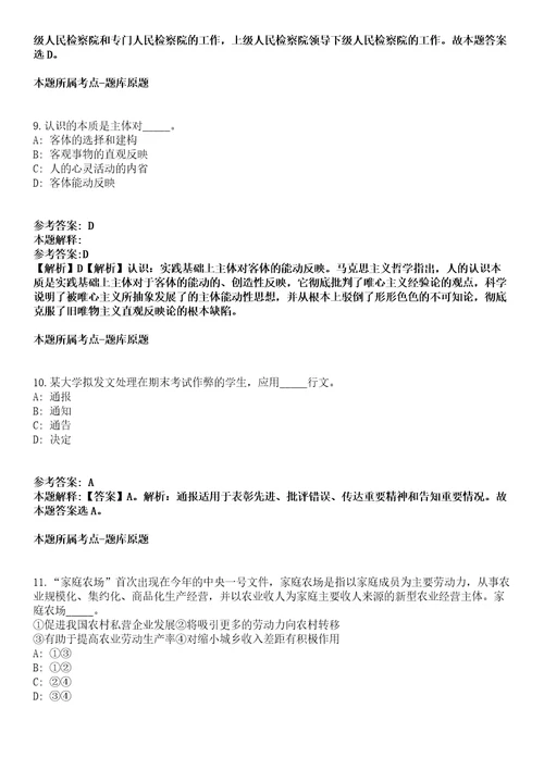 2021年06月浙江嘉兴市海宁产业技术研究院睿医人工智能研究中心招聘2人冲刺卷第八期（带答案解析）