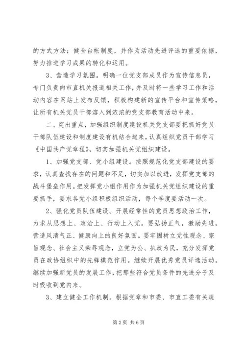 市政协机关党支部年度工作计划.docx