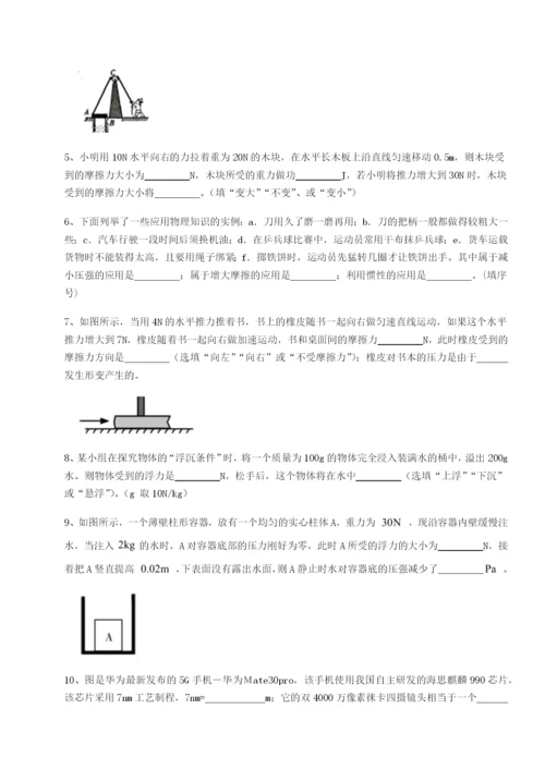 小卷练透西安交通大学附属中学分校物理八年级下册期末考试定向攻克试卷（解析版含答案）.docx