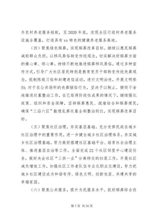 民政局XX年工作计划五篇.docx