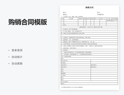购销合同模版