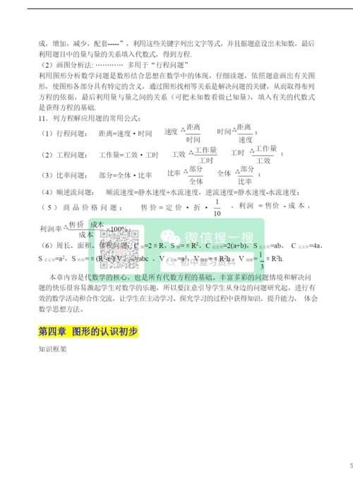人教版【初中数学】知识点总结-全面整理.docx