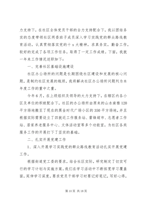 社区党建工作述职报告 (2).docx