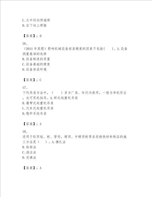 一级建造师之一建机电工程实务题库附参考答案培优a卷