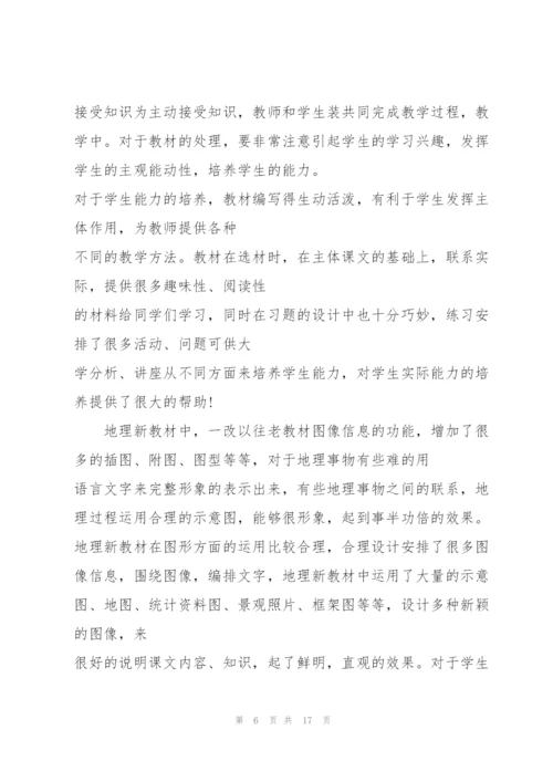 新教材学习心得体会5篇.docx