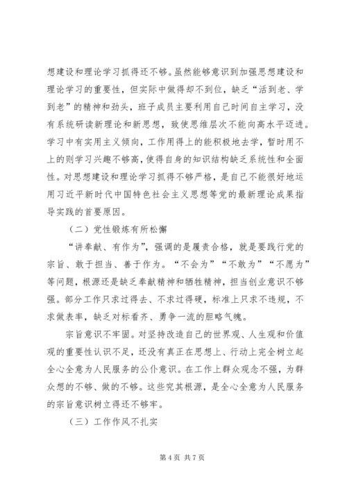 学院党政班子民主生活会对照检查材料.docx