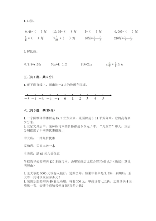 甘肃省【小升初】2023年小升初数学试卷（精品）.docx