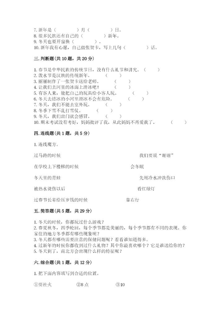 一年级上册道德与法治第四单元 天气虽冷有温暖 测试卷附答案（名师推荐）.docx