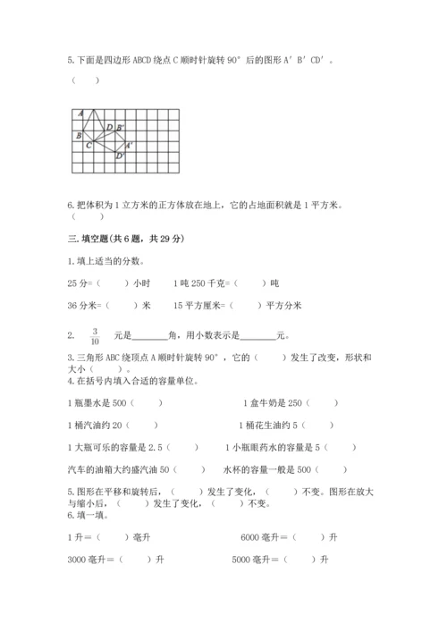 人教版五年级下册数学期末测试卷精品（预热题）.docx