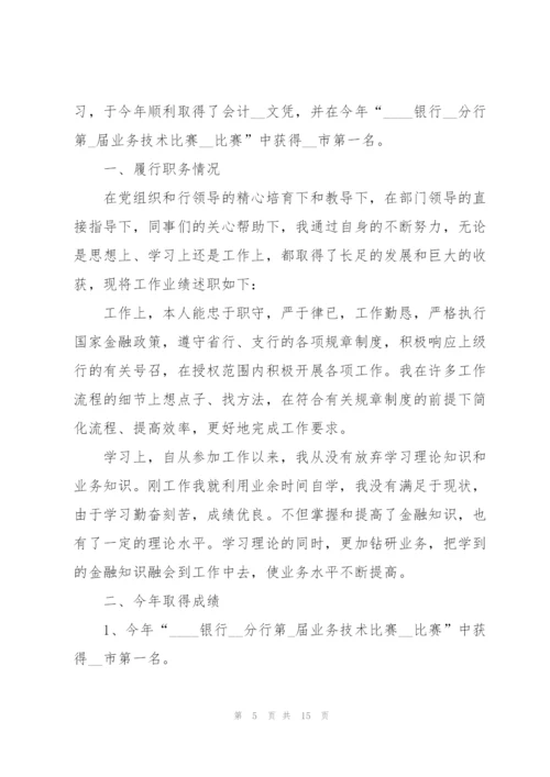 银行项目经理述职报告.docx