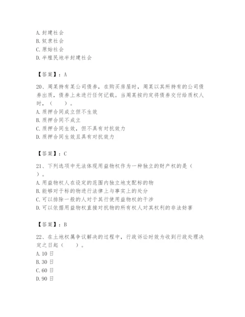 土地登记代理人之土地权利理论与方法题库及完整答案【名师系列】.docx