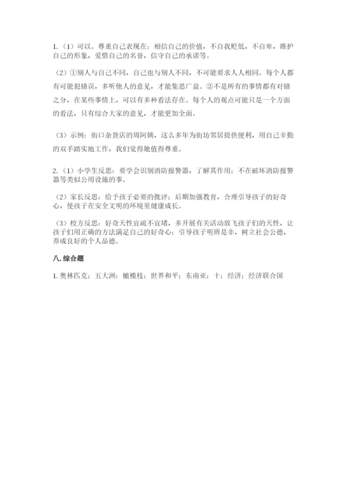 最新部编版六年级下册道德与法治期末测试卷附完整答案（有一套）.docx