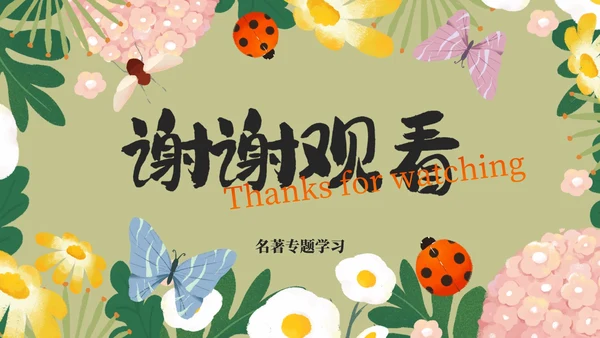 初中名著昆虫记课件PPT模板
