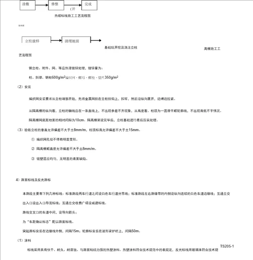 公路工程施工组织设计