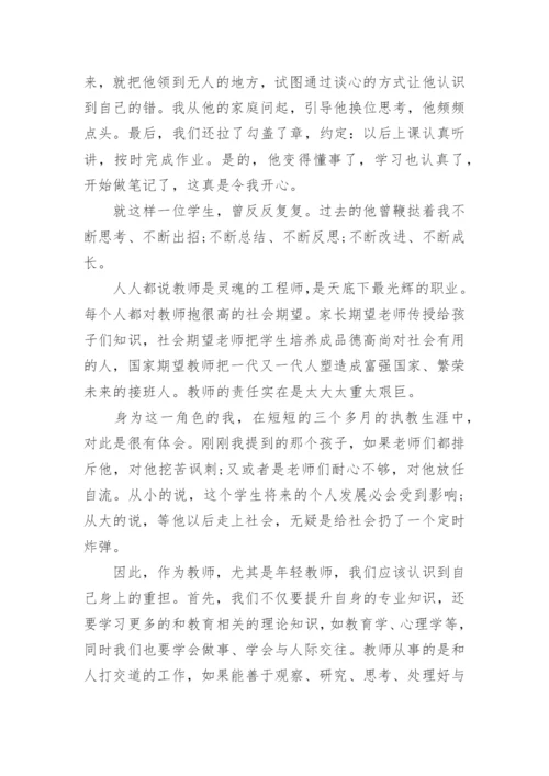 新岗教师职业生涯体验随笔范文.docx