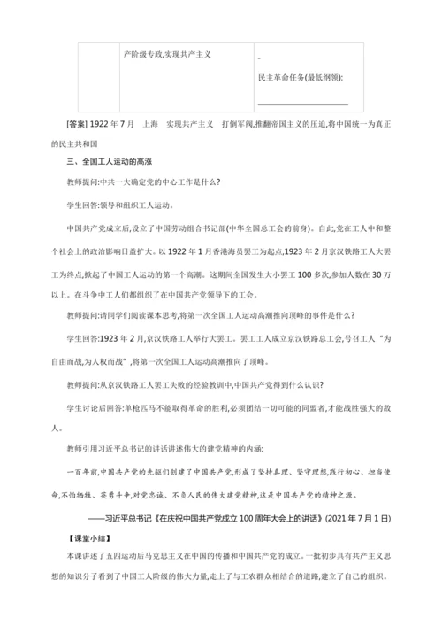第14课 中国共产党诞生【2024秋统编八上历史精简课堂（教案+素材）】