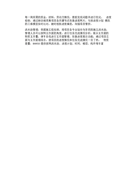 BIM的应用与发展