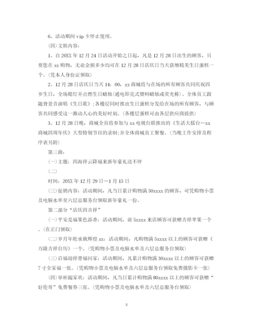 精编之圣诞节活动计划书.docx