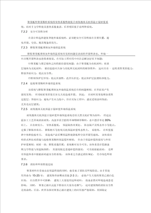 无机保温干混砂浆企业产品标准编制说明