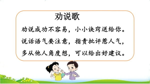 统编版语文三年级下册第七单元 《口语交际：劝告》课件