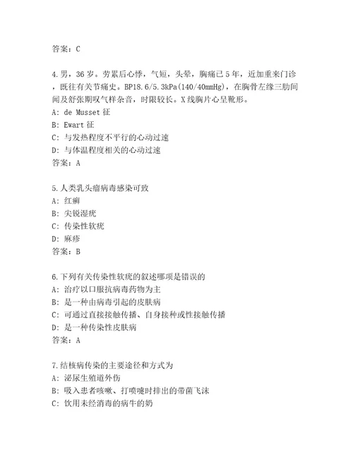 2023年最新主治医师考试精选题库含答案（研优卷）
