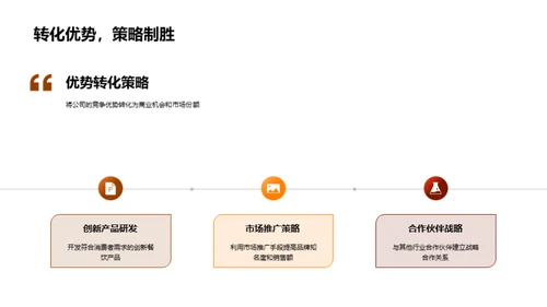 餐饮创新驱动未来